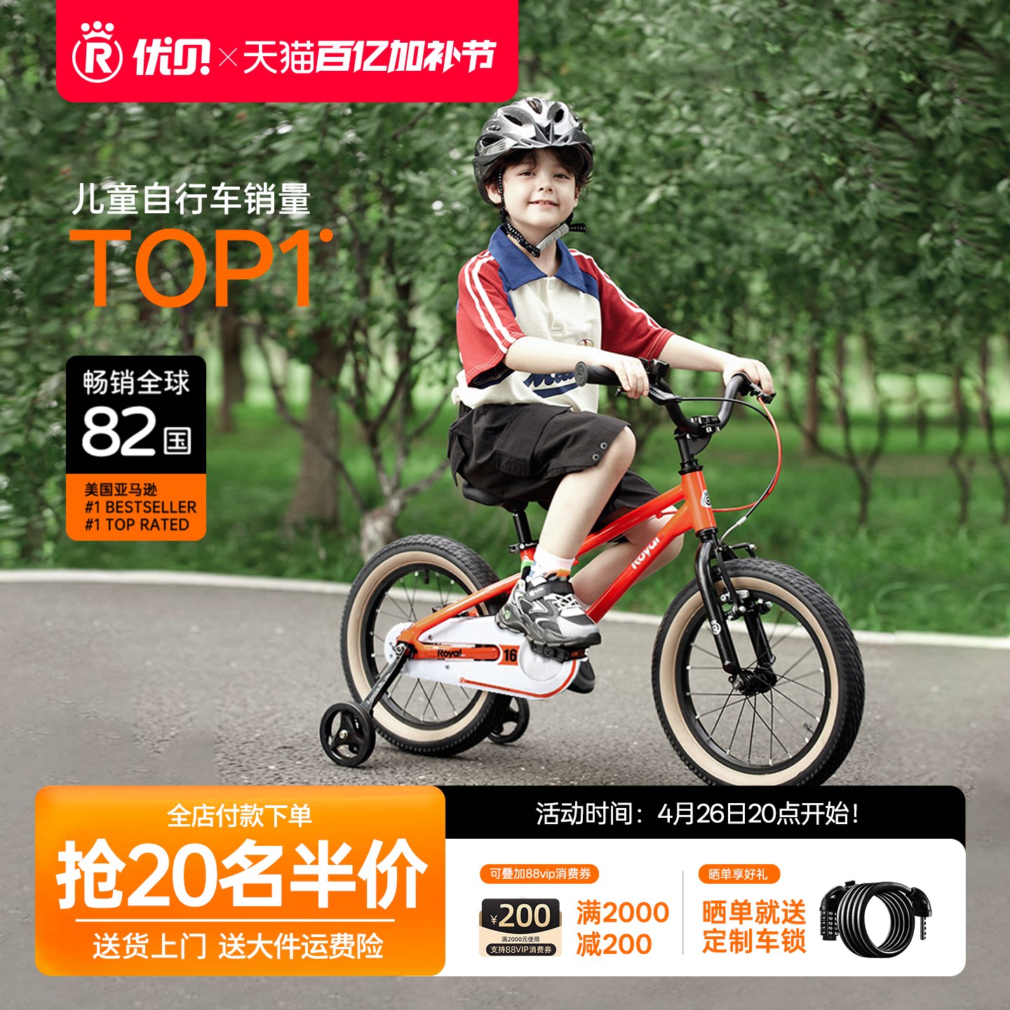 优贝royalbaby攀登者男女儿童自行车山姆款山地铝合金6-15岁