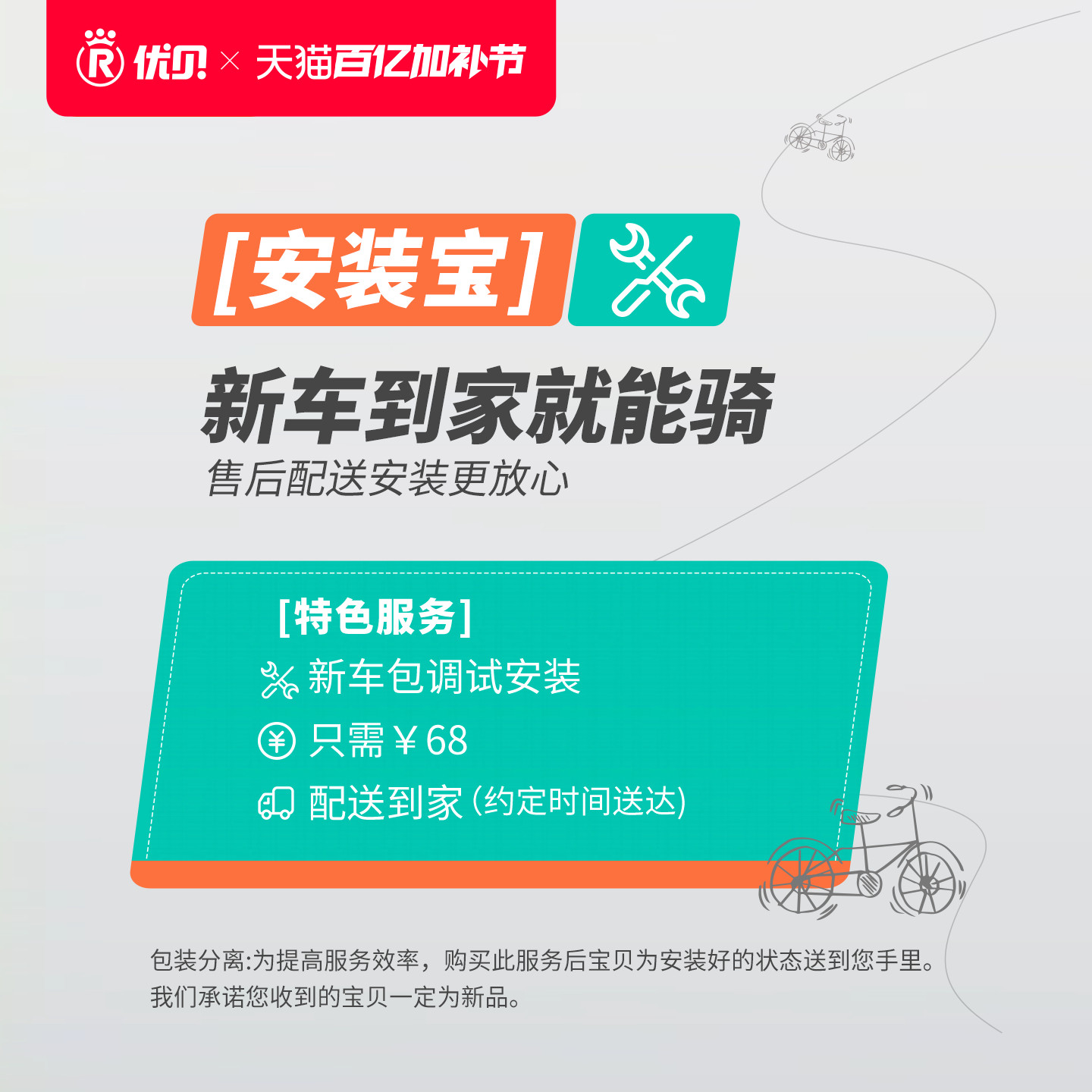 【配件】优贝儿童自行车上门安装/当日达送货服务，详情预约客服