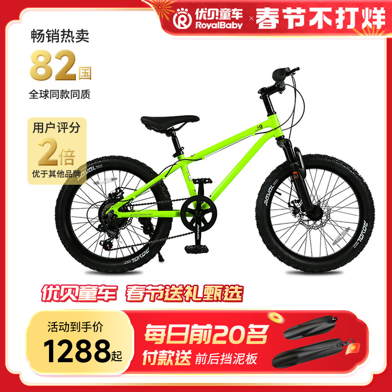 royalbaby优贝大童儿童航天联名X9男孩童车女孩青少年山地变速车