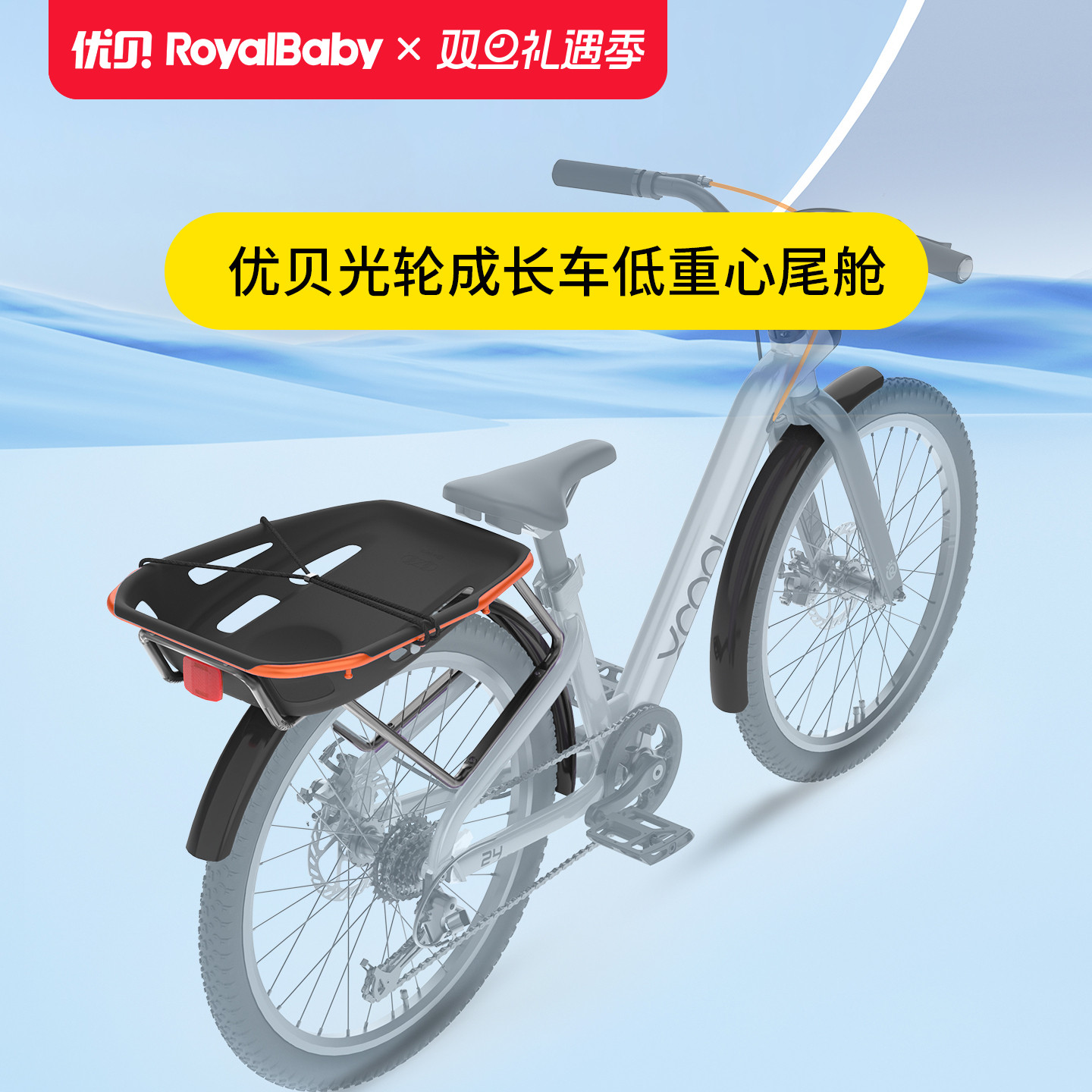 【配件】优贝光轮成长车入门版铝尾舱+铁质挡泥板其他车型不适用