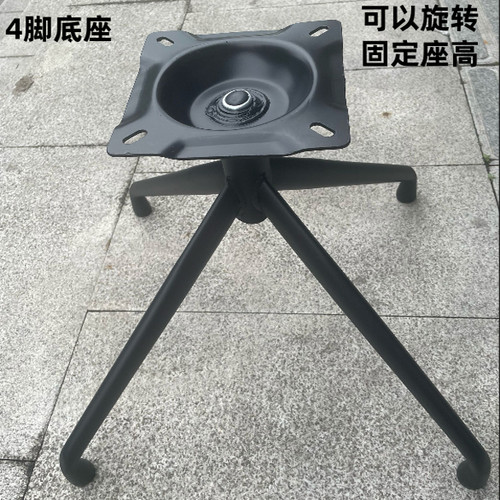 转椅四星脚铁脚金属固定脚架底座底盘酒店家具电脑椅书房椅子配件
