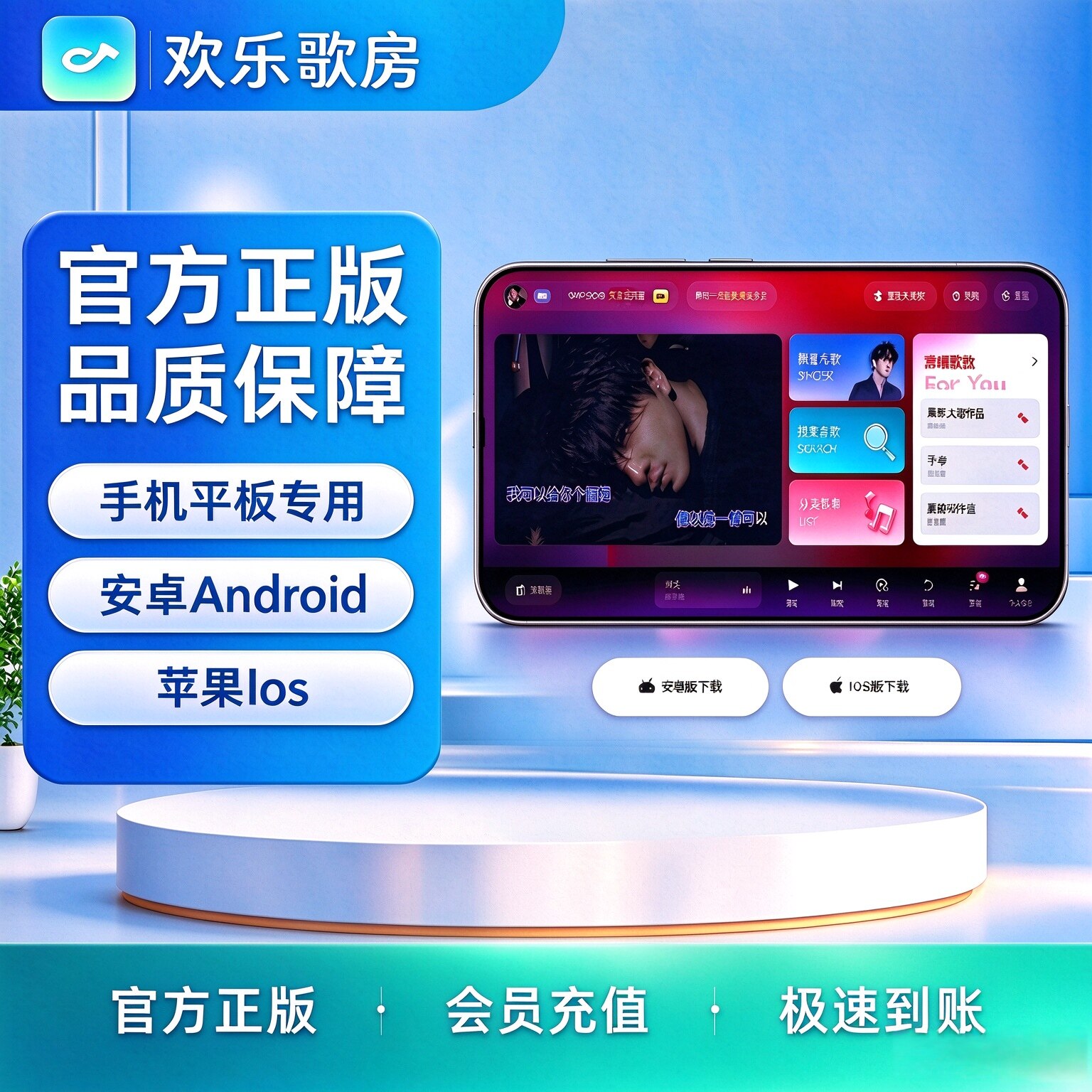 雷石欢乐歌房支持苹果手机平板图片