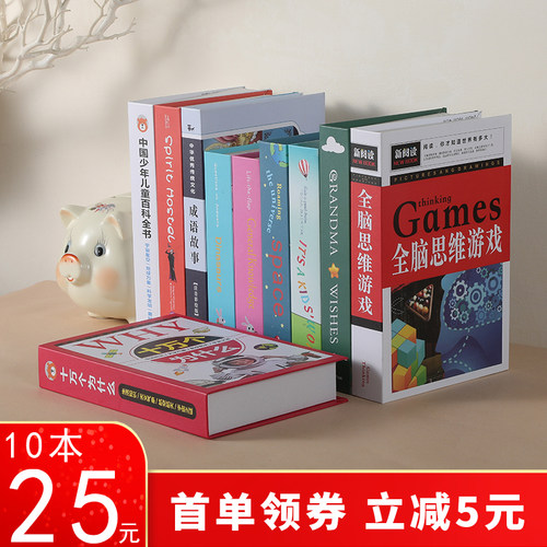 儿童创意摆设家具搭配仿真书