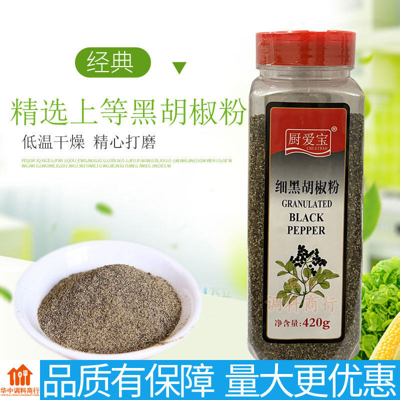 正品厨爱宝粗黑胡椒粉420g黑胡椒碎商用披萨烤肉牛排意面西餐调料