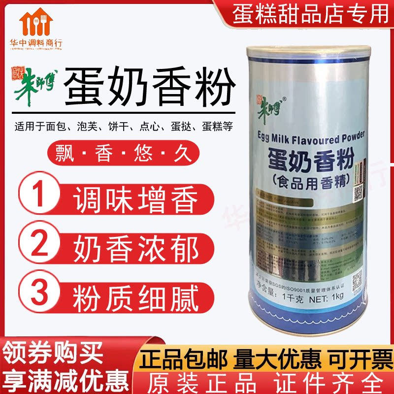 朱师傅蛋奶香粉1kg 食用烘焙牛奶香粉特浓蛋糕蛋奶香精钓鱼鸡蛋仔