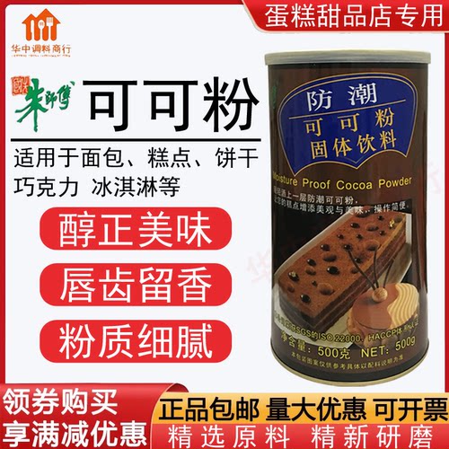 朱师傅防潮可可粉coco巧克力粉