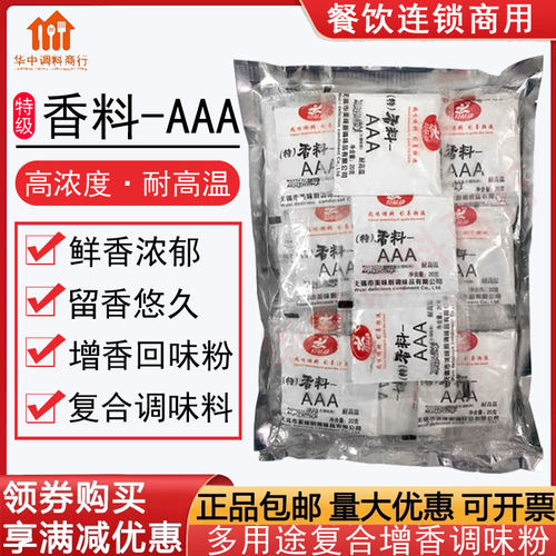 特香料-aaa3a粉回味粉商用增香剂
