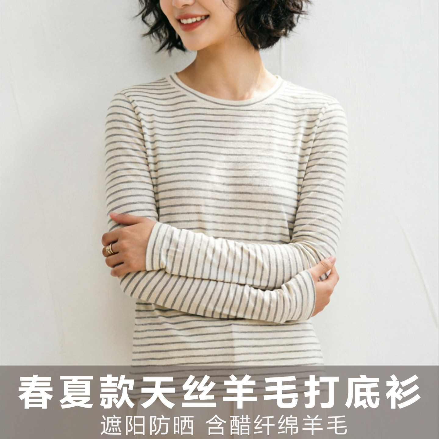 圆领天丝羊毛打底衫女春季长袖内搭高弹修身显瘦休闲外穿上衣T恤