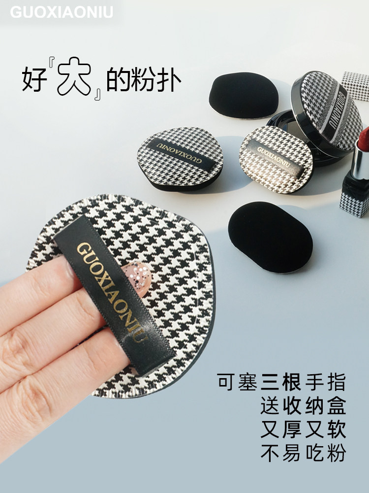 郭小妞大号尖头棉花糖气垫粉扑干湿两用化妆师专用化妆海绵千鸟格