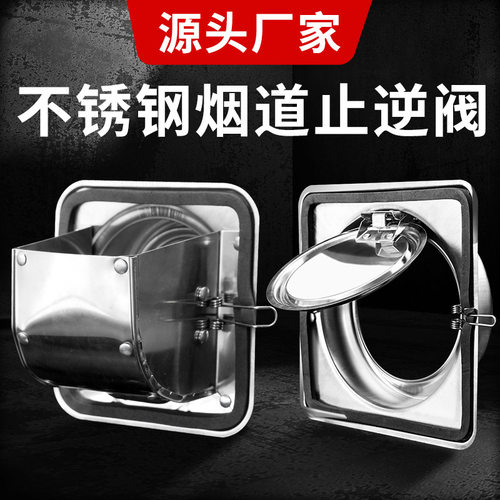 厨房厕所卫生间公共烟道防消防火油烟机防烟不锈钢止回阀静音