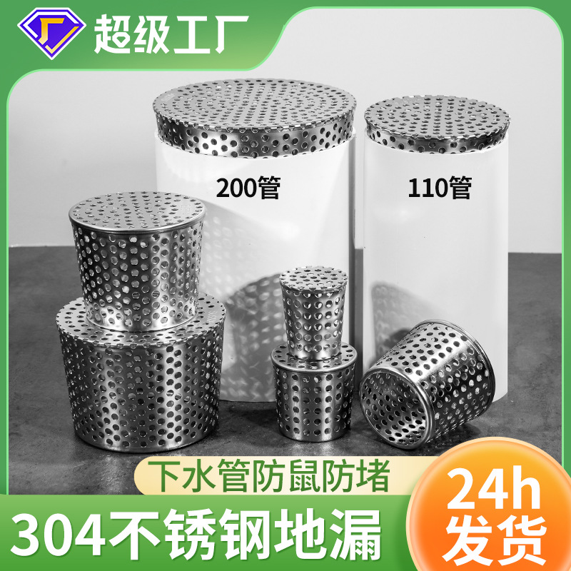 PVC管下水道排水口直内插304不锈钢天台地漏侧排锥形防鼠过滤网
