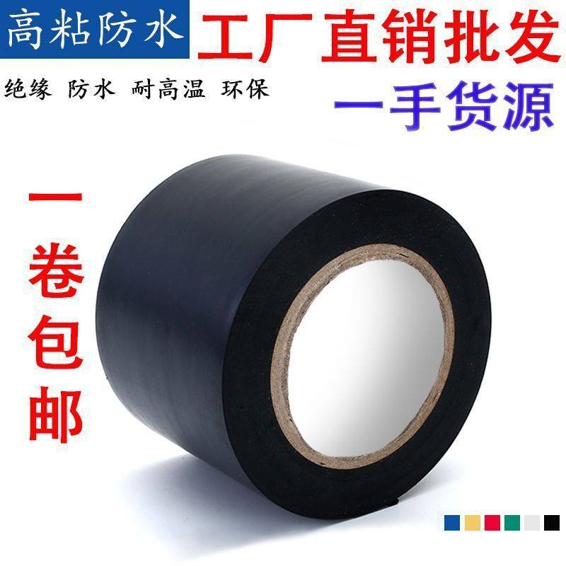 10米【粘力强劲】超薄电工胶带线束电工胶绝缘电工胶布高粘防水带