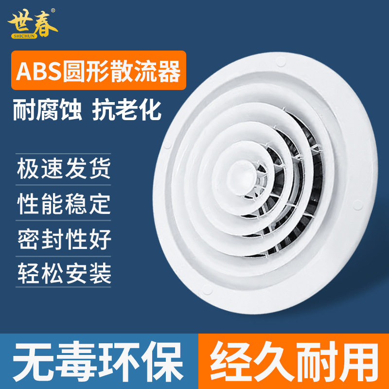 圆形ABS圆型散流器中央空调出风口圆形出风口百叶排气厕所排风口