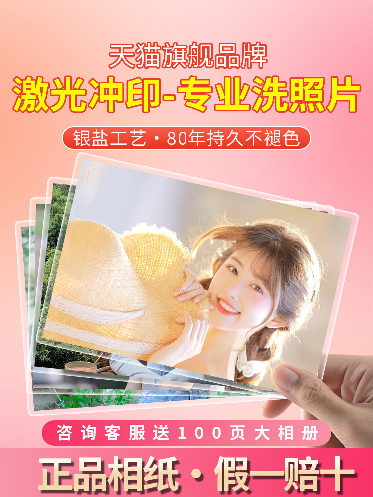 洗照片打印冲印冲洗高质量洗晒手机里的相片过塑封高清567寸包邮