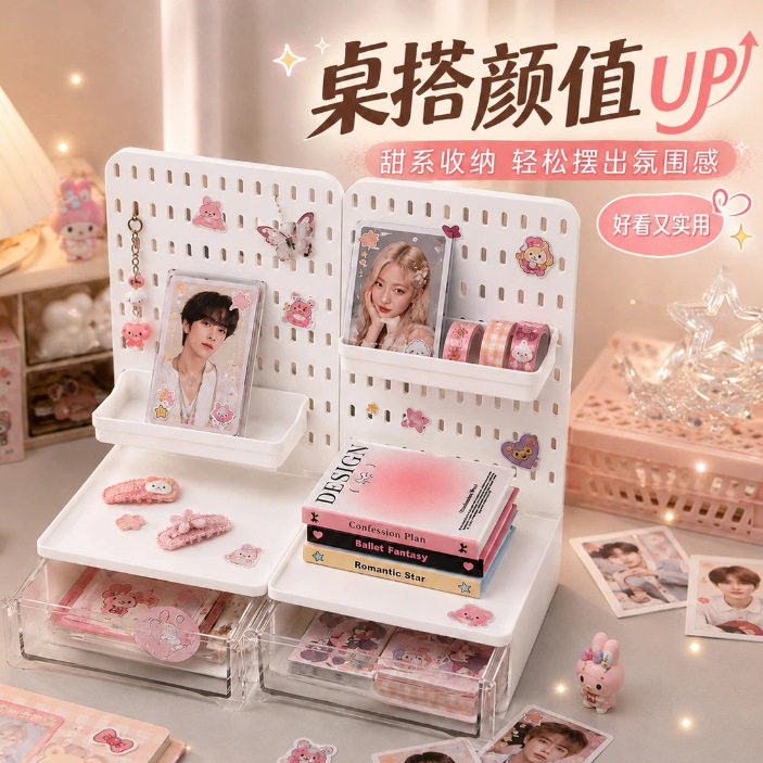 桌面洞洞板抽屉收纳盒DIY 挂钩小卡立牌展示盒学生工位物品整理盒