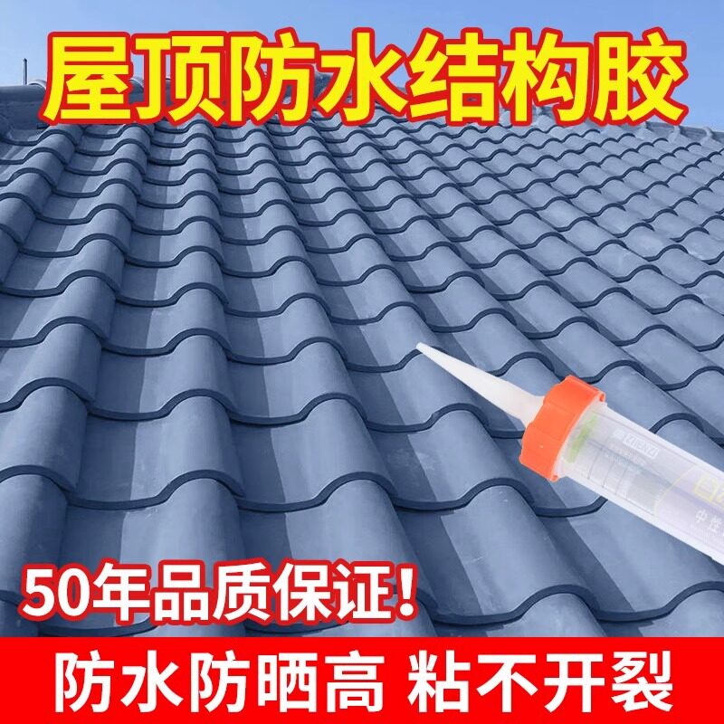 结构胶屋顶防水室外防晒玻璃胶外墙门窗专用密封胶彩钢瓦补漏胶