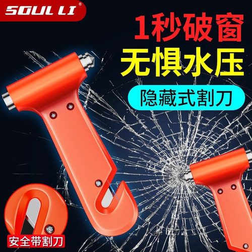 【安全】汽车安全锤家车用逃生锤破窗器破窗车载应急多功能防身锤