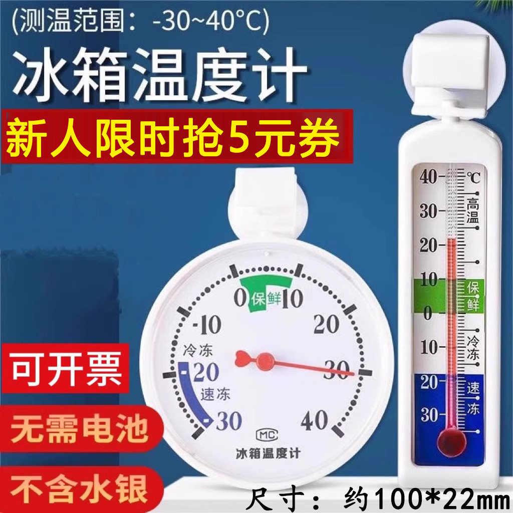 1个【新人专享包邮】冰箱温度计专用医药品冷冻藏测湿度表高精准