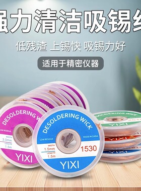 CP1515吸锡线2015吸取带去锡丝3015除焊锡丝器工具除锡带吸锡条