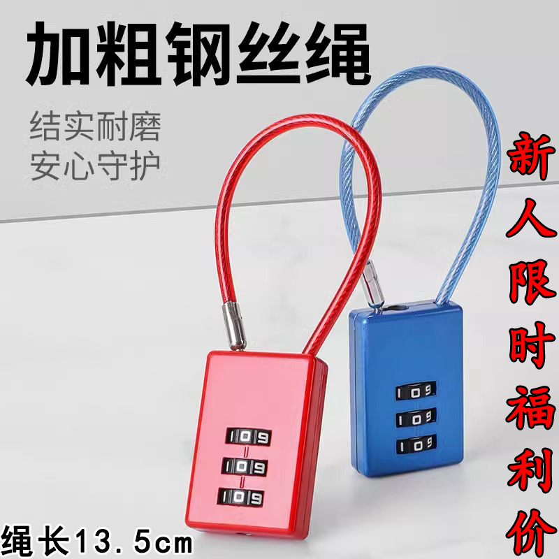 小号【新人立减5元】钢丝绳密码挂锁小型储物柜宿舍钢缆锁头盔柜