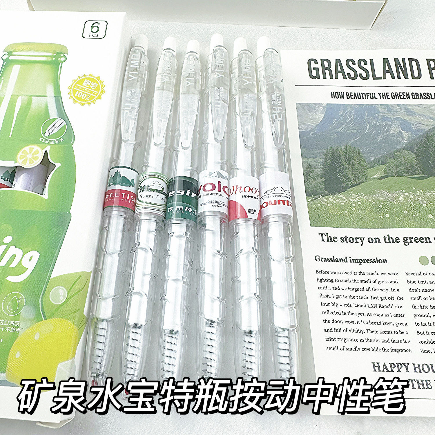 新款矿泉水宝特瓶耐用按动笔高颜值中性笔学生0.5速干刷题黑笔