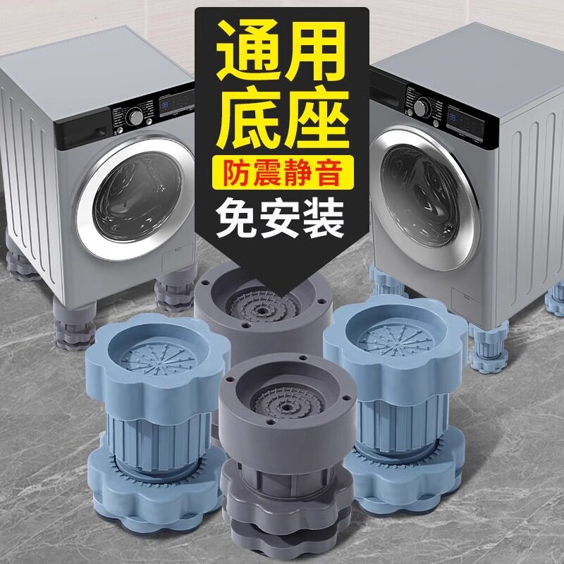 洗衣机底座架子脚垫防滑防震防抖通用型滚筒冰箱垫专用支架可