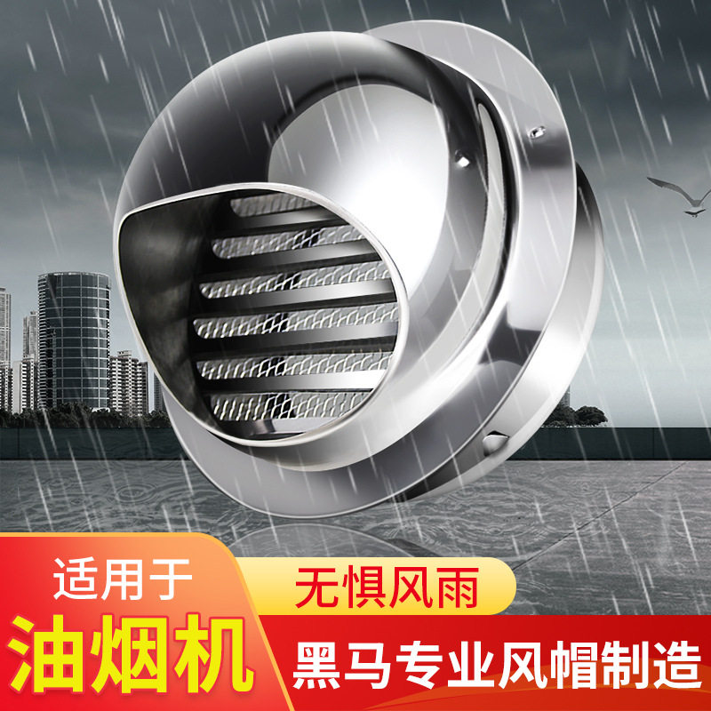 室外不锈钢风帽防雨罩烟道防风罩排气罩防虫罩卫生间排气扇