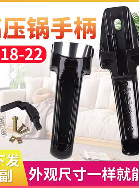 高压锅手柄通用配件压力锅把手锅盖零件锅耳老式正品柄22寸安全