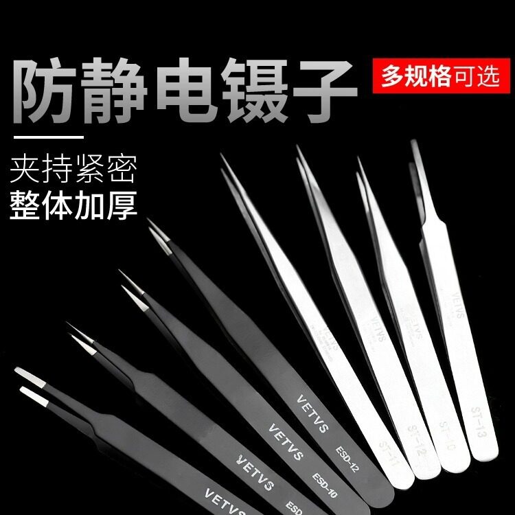 不锈钢防静电镊子尖头弯头细尖头聂子加厚小捏子精密工具维修