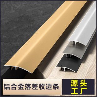 铝合金收边条压边条木地板门槛高低扣落差万能压条瓷砖过门收口条