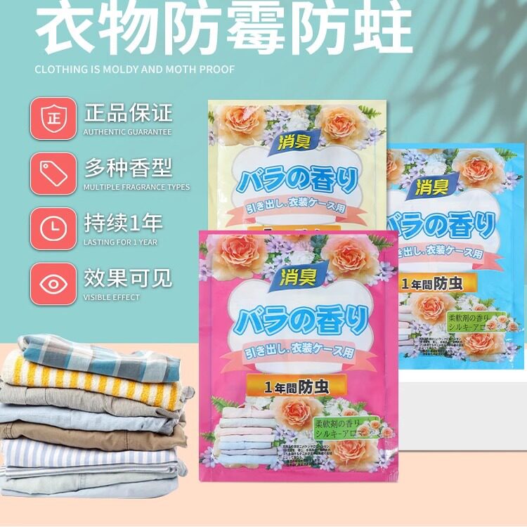 4袋【新人到手0.01】衣柜香包蓝风铃玫瑰香型衣物香氛袋防霉防蛀