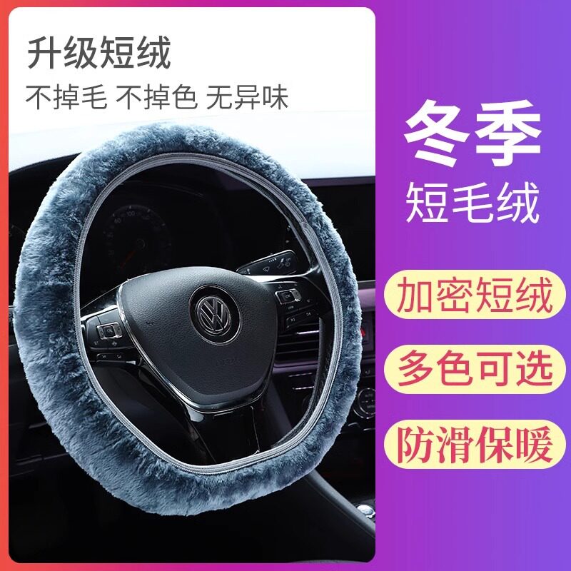 全新汽车冬季防滑毛绒保暖方向盘套男女耐磨时尚通用型汽车把套