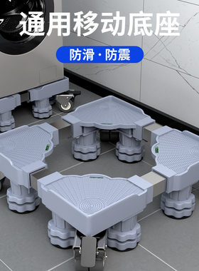 洗衣机底坐专用架波轮滚筒加大加粗不锈钢支架防震增高万向轮