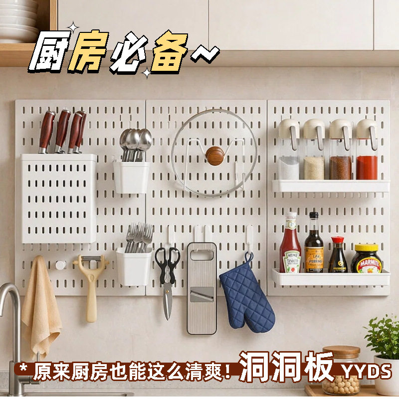 洞洞板墙面整板免打孔壁挂式家用厨房挂钩搁板盛具刀架配件收纳架