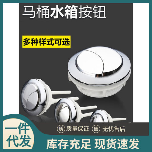 新款马桶配件按钮家用通用冲水按压器坐便器开关马桶盖按键大全
