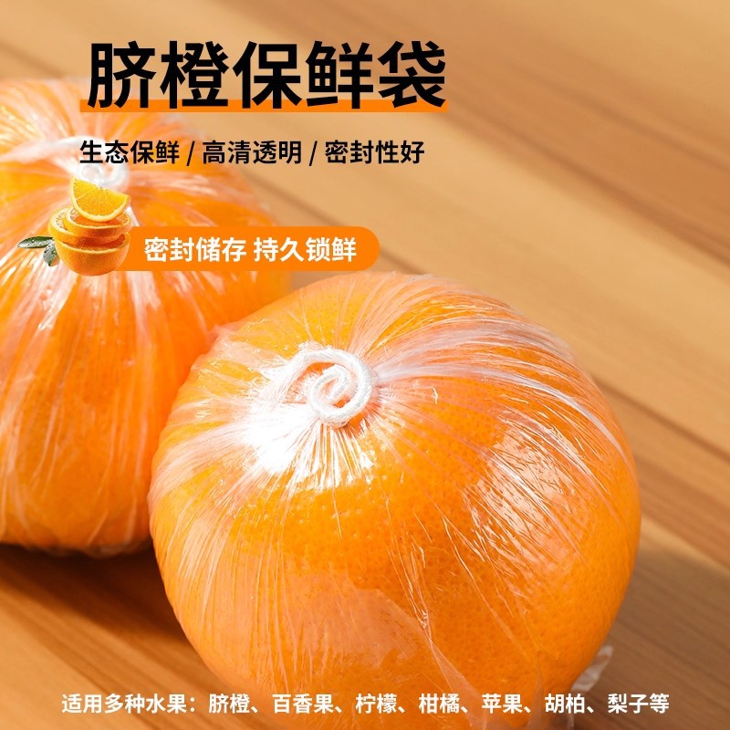 【500个】 脐橙保鲜袋橙子柑橘包装袋一次性易封口水果保鲜袋子用