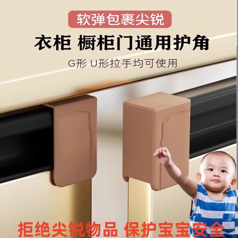 4个装【今日特价-新人专享】橱柜门G型U形拉手防撞角防划伤手护角
