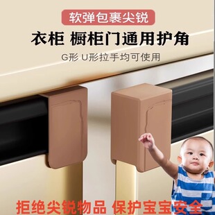 4个装【今日特价-新人专享】橱柜门G型U形拉手防撞角防划伤手护角
