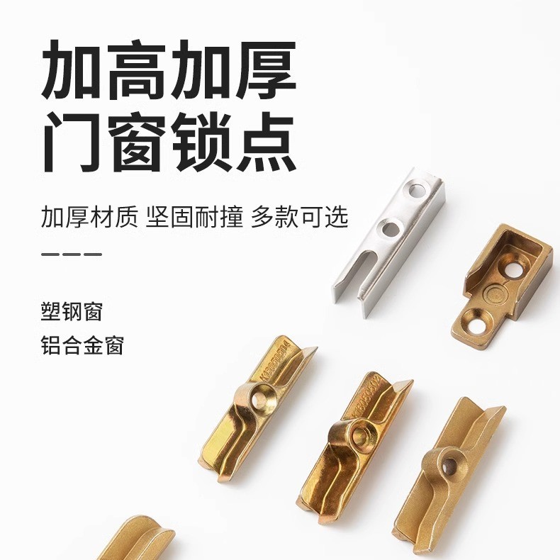 塑钢内外窗平开传动器卡扣窗户锁扣配套加高锁点门窗配件挡扣搭扣