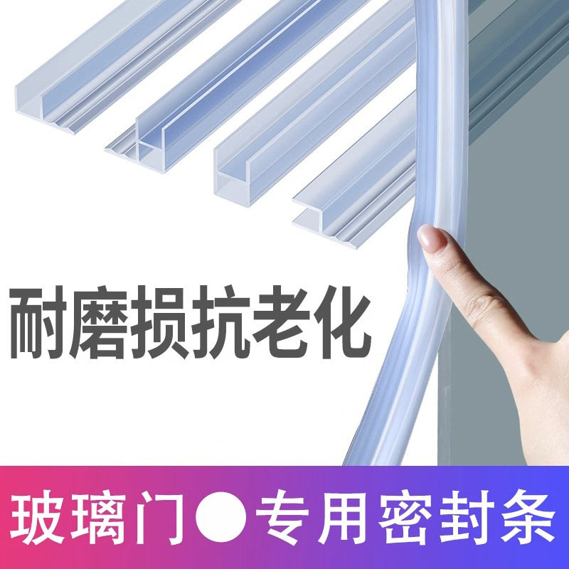 玻璃门密封条门缝防风档条uh型无框阳台门窗户浴室淋浴房防水