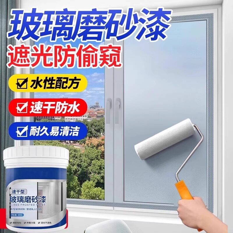 300g送工具【新人专享包邮】门窗玻璃磨砂漆保护隐私喷砂浴室遮阳