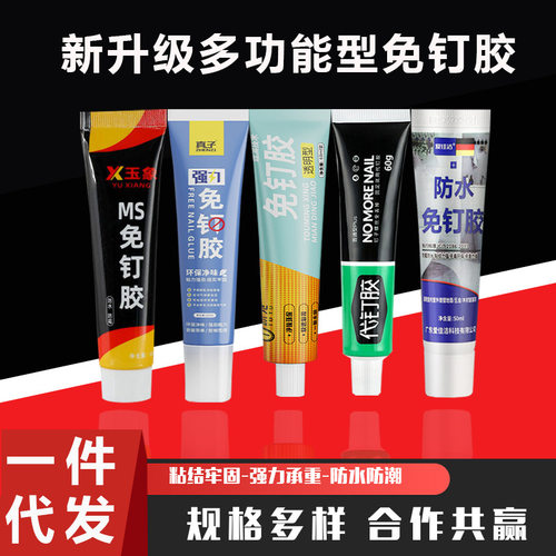 强力免钉胶塑料金属置物架胶水防水家用玻璃胶多功能套装批发