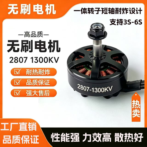 无刷电机2807 1300KV 7寸FPV穿越机竞速机无人机耐摔迷你航模马达