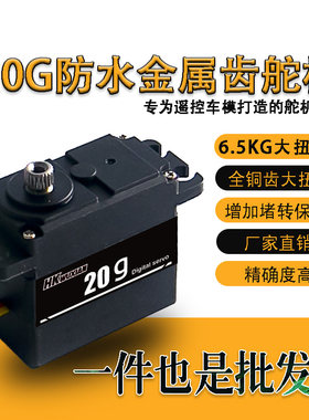 20g金属齿数字舵机耐用性能稳定