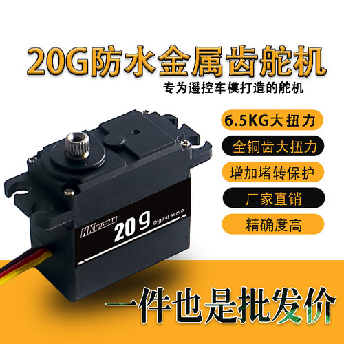 20g金属齿数字舵机耐用性能稳定