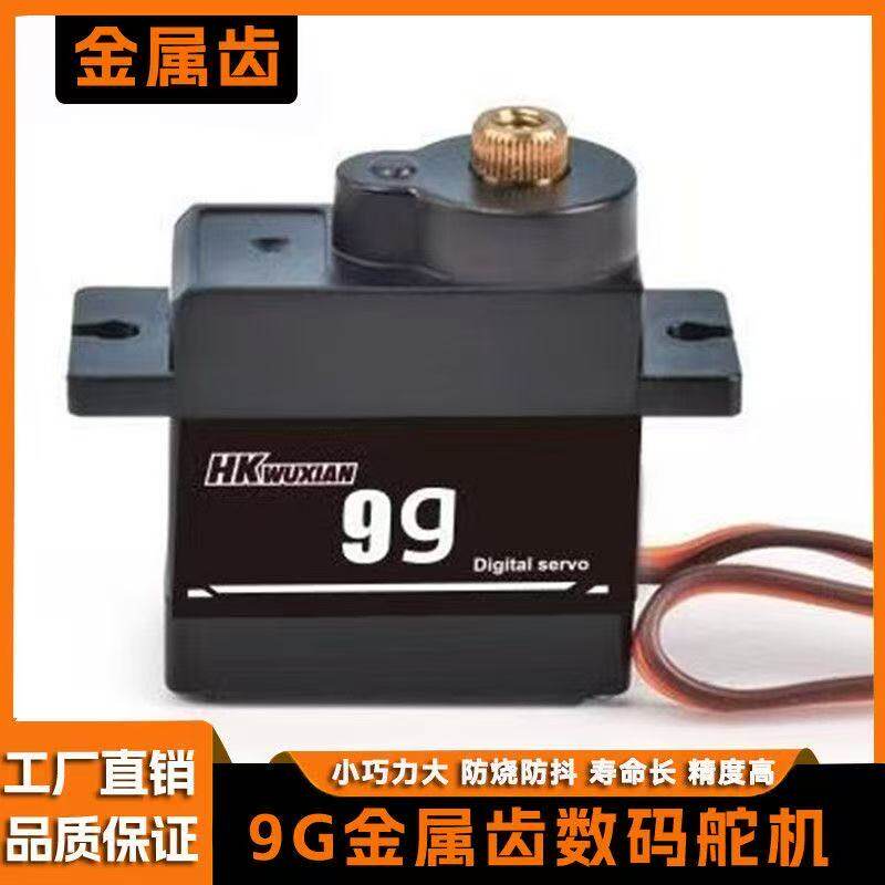 9g微型金属齿数字舵机