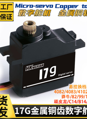 莽牛/美嘉欣/速驰宇/易控模型车专用改装rc转向舵机17g金属齿防水