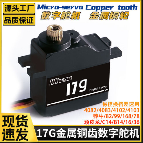 莽牛/美嘉欣/速驰宇/易控模型车专用改装rc转向舵机17g金属齿防水