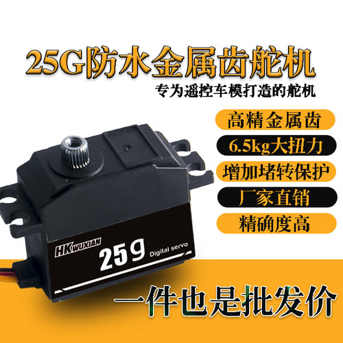25g中型锁尾数字舵机性能超稳