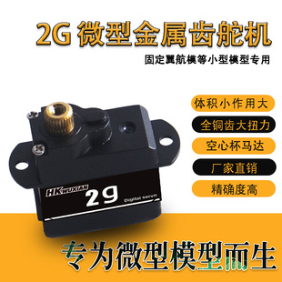 2克微型舵机空心杯金属齿固定翼手抛飞机航模迷你伺服智能回中
